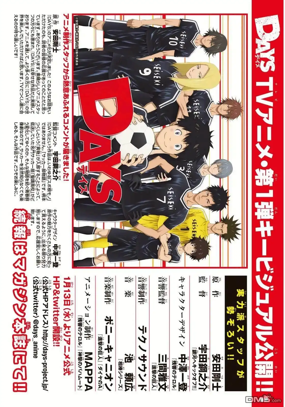 《DAYS》第134话 第3页
