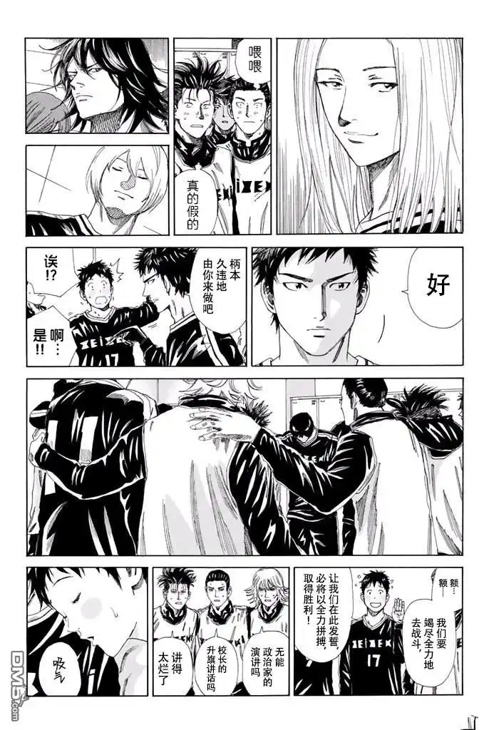 《DAYS》第134话 第20页