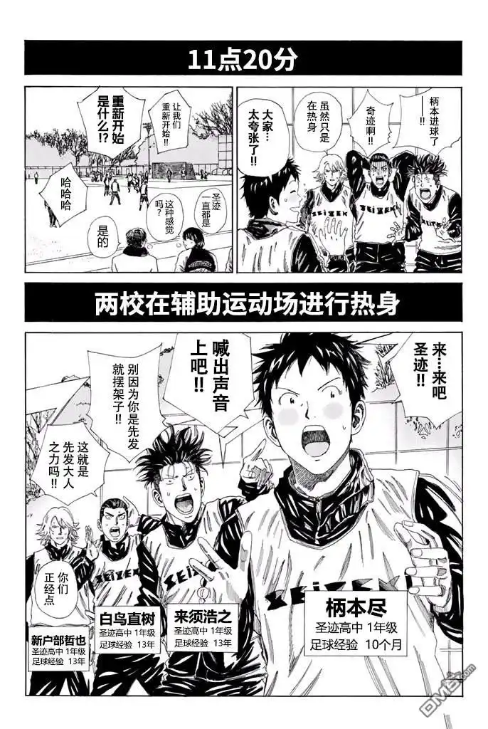 《DAYS》第134话 第4页