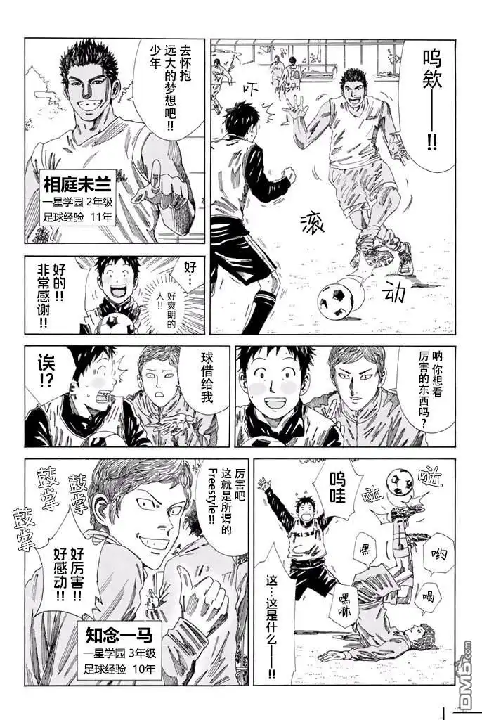 《DAYS》第134话 第7页