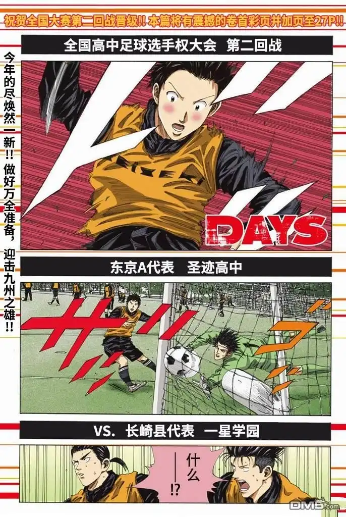 《DAYS》第134话 第1页