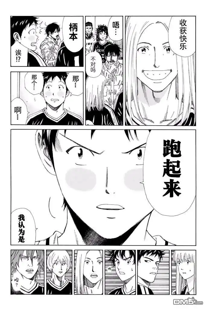 《DAYS》第134话 第17页