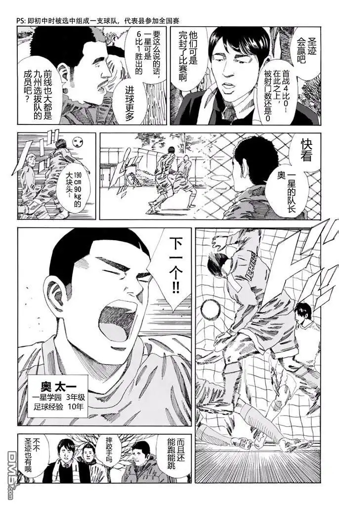 《DAYS》第134话 第9页