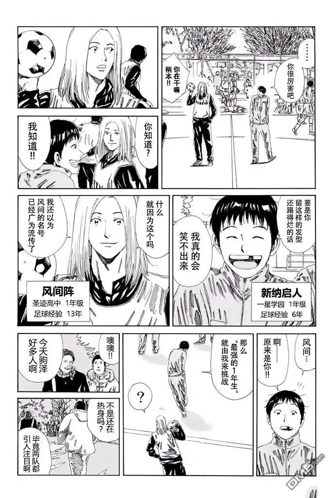 《DAYS》第134话 第8页