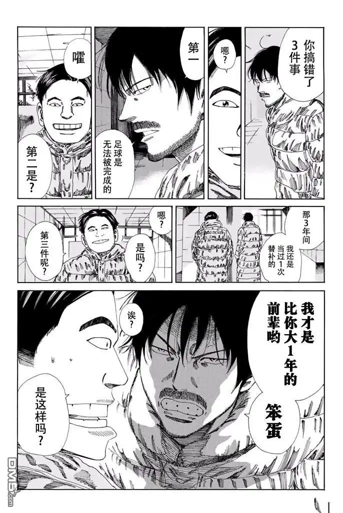 《DAYS》第134话 第13页