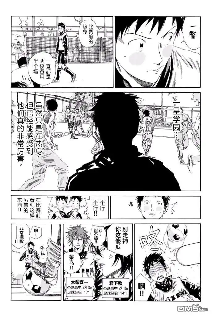 《DAYS》第134话 第5页