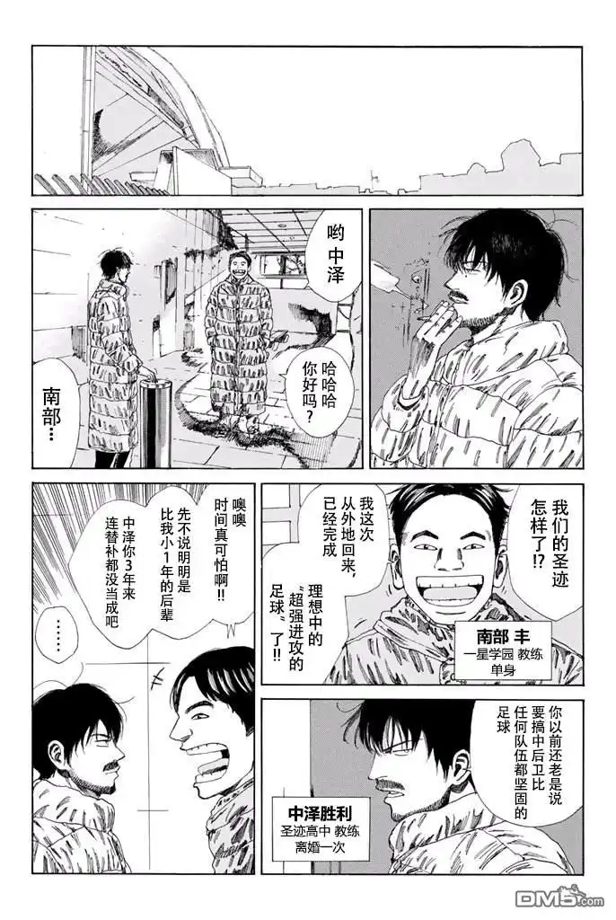 《DAYS》第134话 第12页