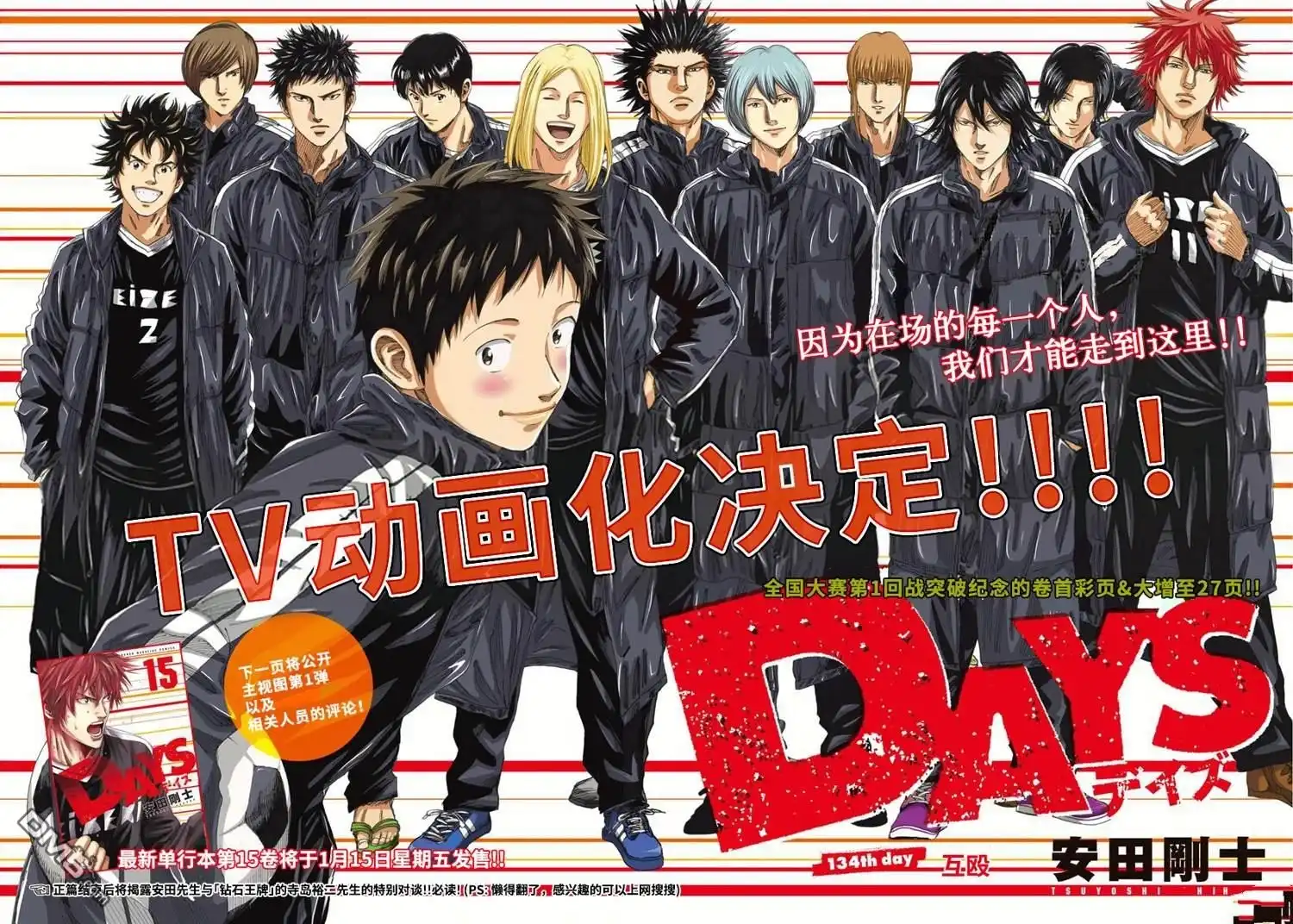 《DAYS》第134话 第2页