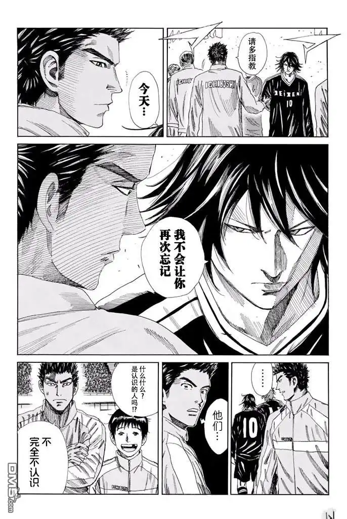 《DAYS》第135话 第8页