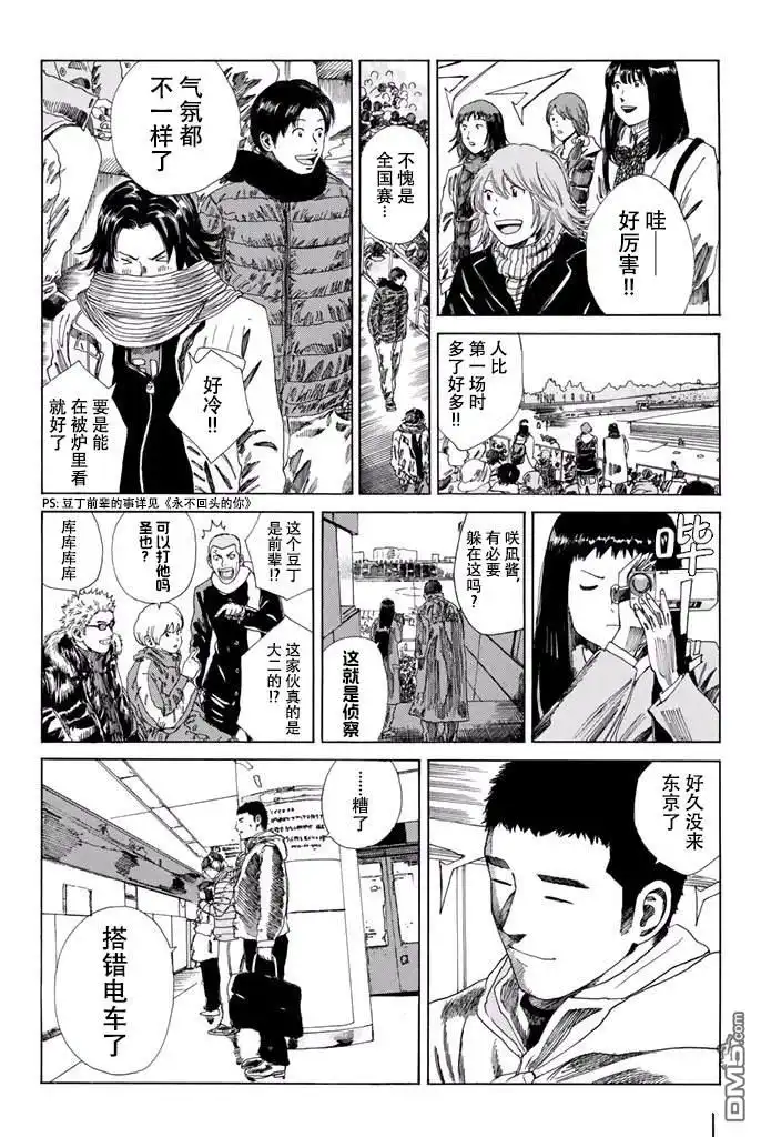 《DAYS》第135话 第3页
