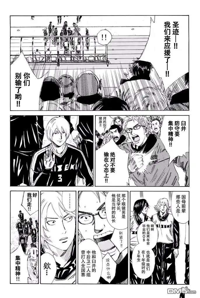 《DAYS》第135话 第9页