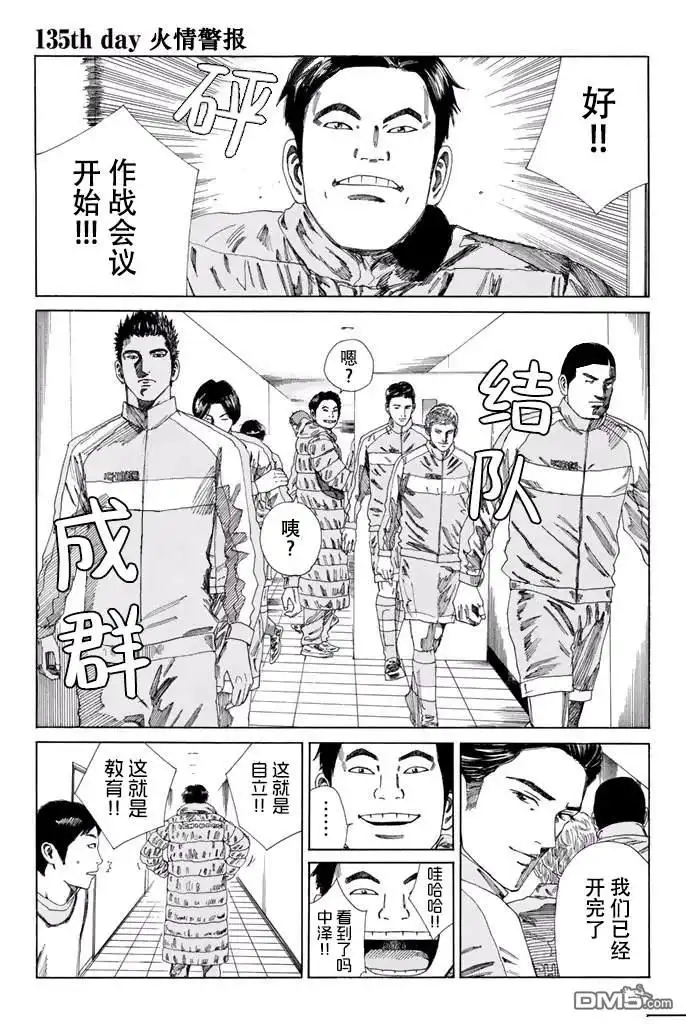《DAYS》第135话 第1页