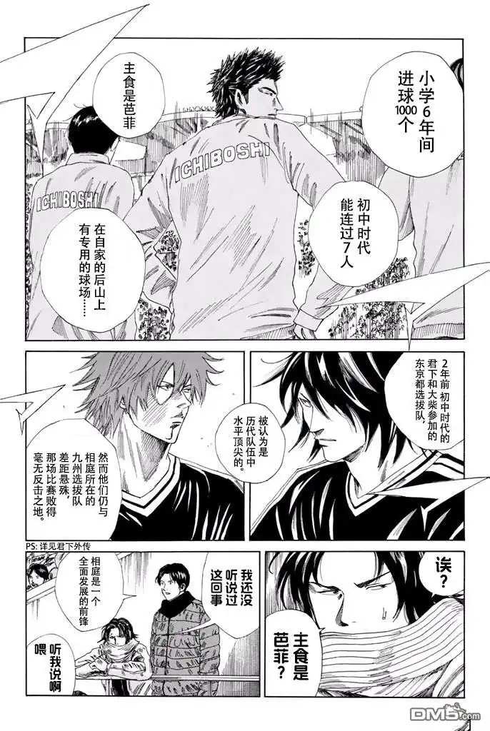 《DAYS》第135话 第6页