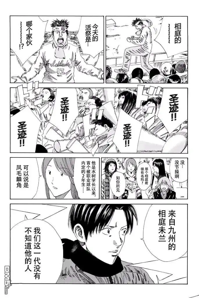 《DAYS》第135话 第5页