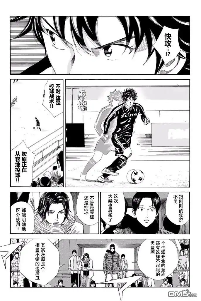 《DAYS》第136话 第13页