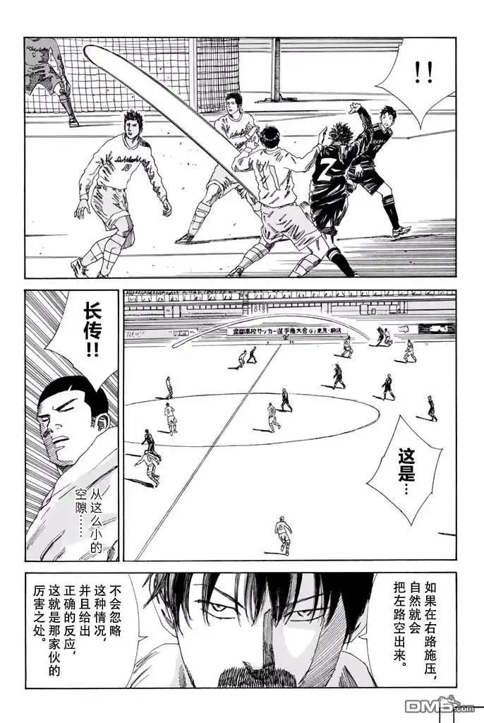 《DAYS》第136话 第17页