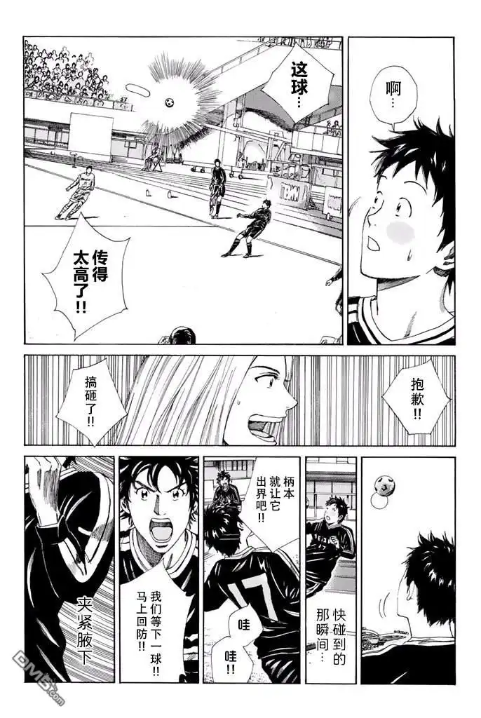 《DAYS》第136话 第3页