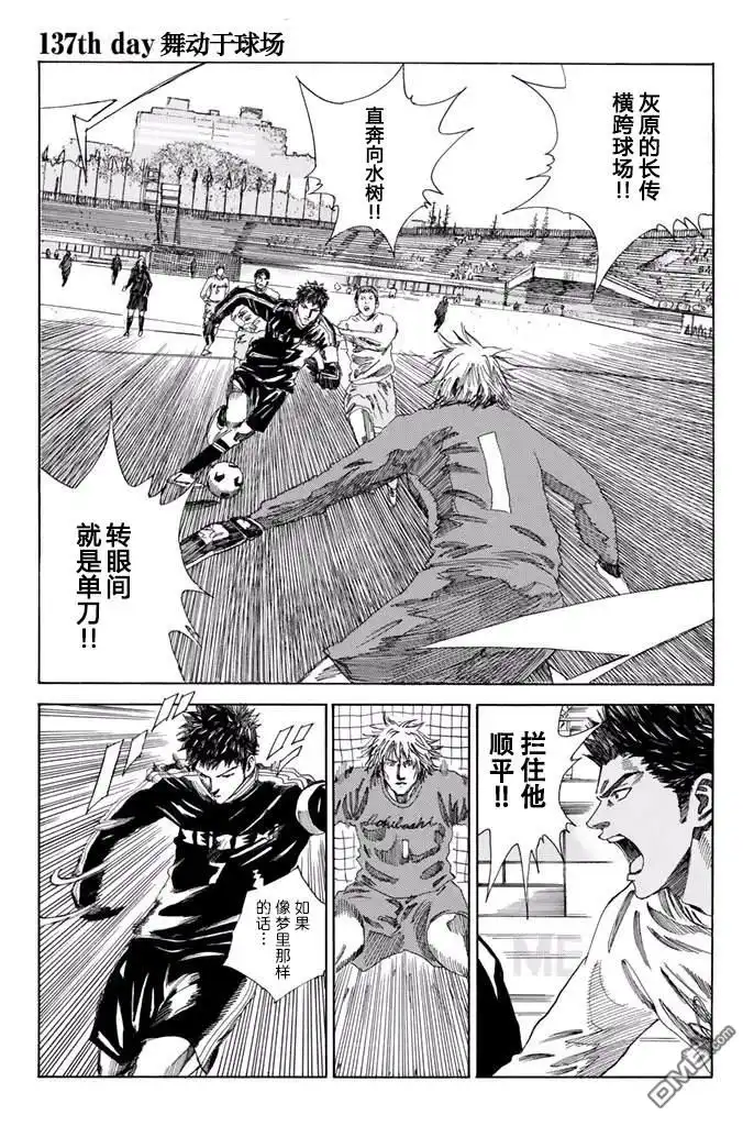 《DAYS》第137话 第1页