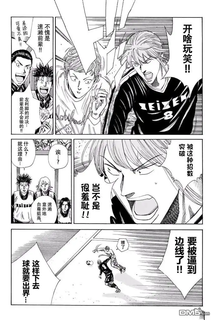 《DAYS》第137话 第7页