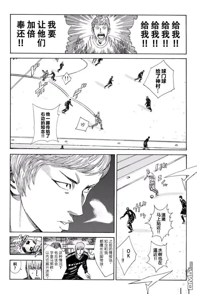 《DAYS》第137话 第5页