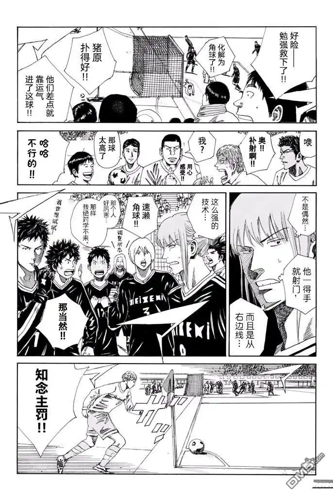 《DAYS》第137话 第10页
