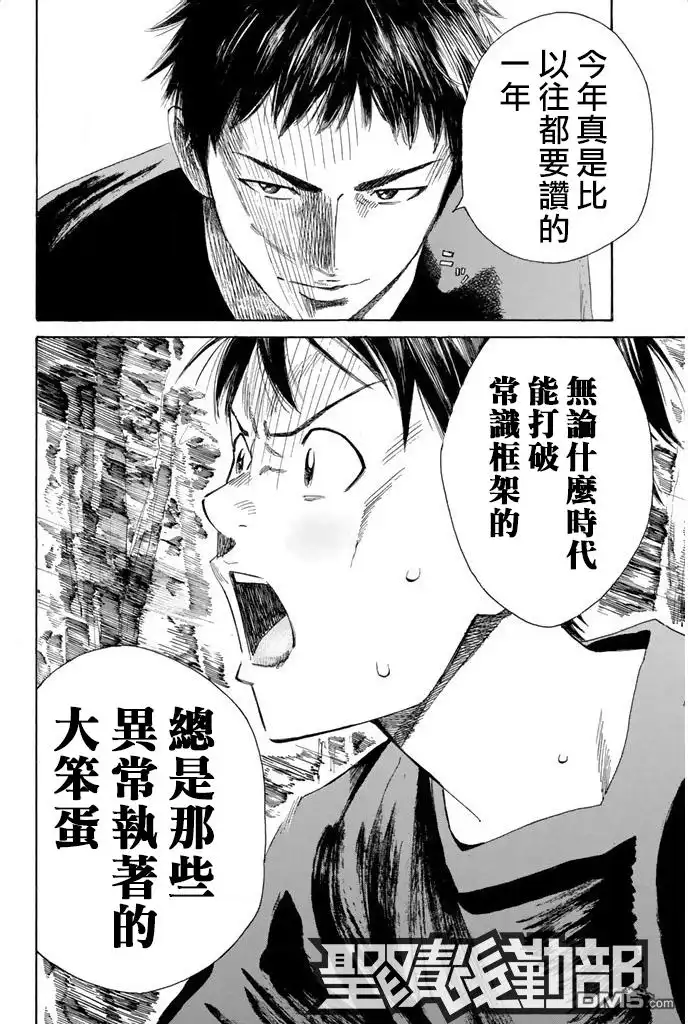 《DAYS》第7话 合宿（1） 第19页