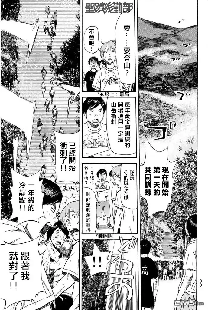《DAYS》第7话 合宿（1） 第11页
