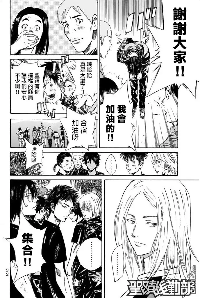 《DAYS》第7话 合宿（1） 第10页