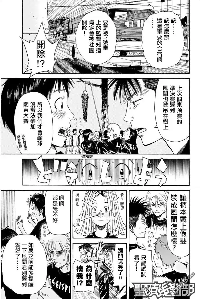 《DAYS》第7话 合宿（1） 第3页