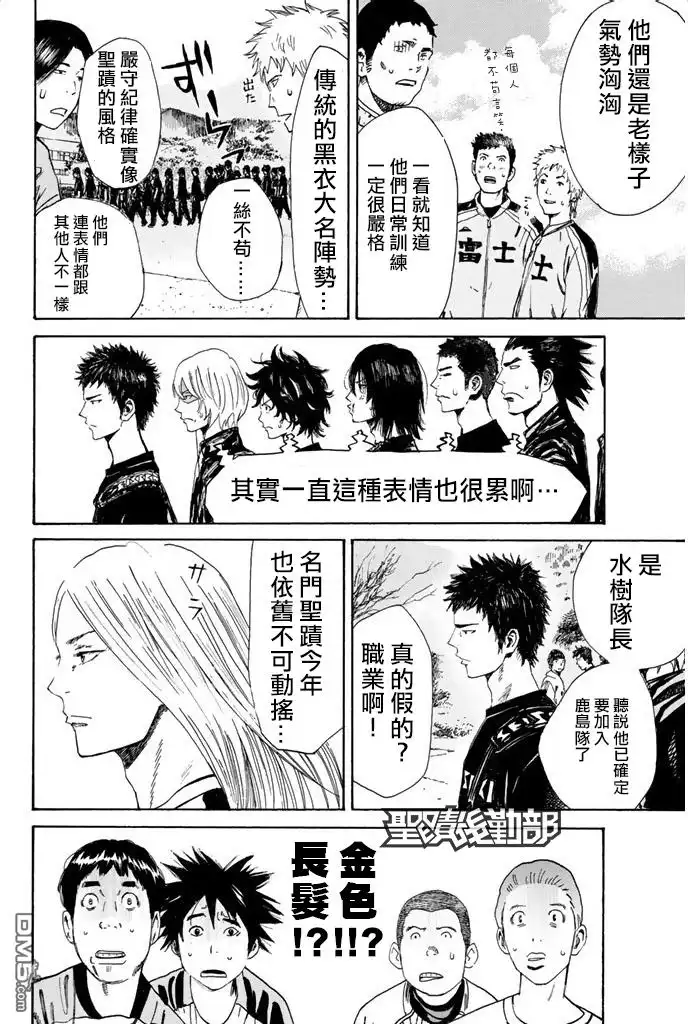 《DAYS》第7话 合宿（1） 第6页
