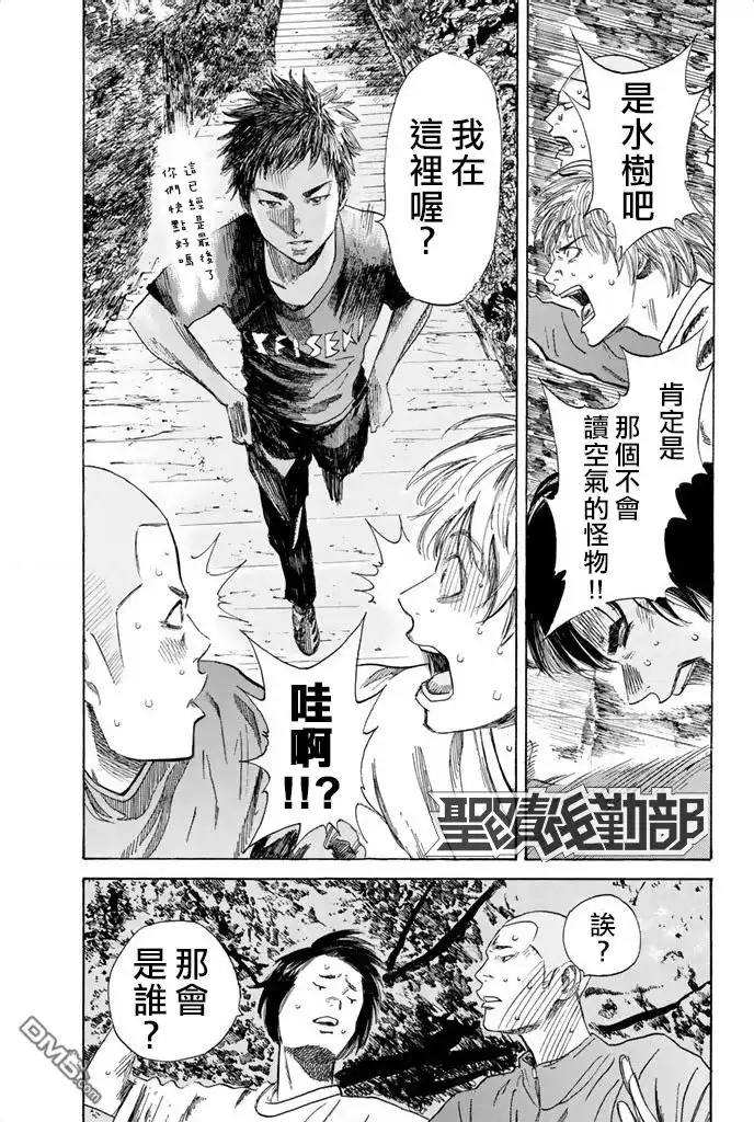 《DAYS》第7话 合宿（1） 第15页