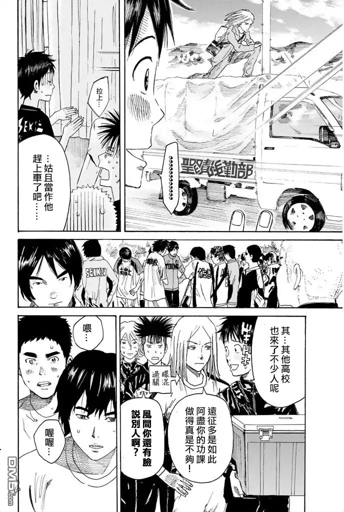 《DAYS》第7话 合宿（1） 第4页