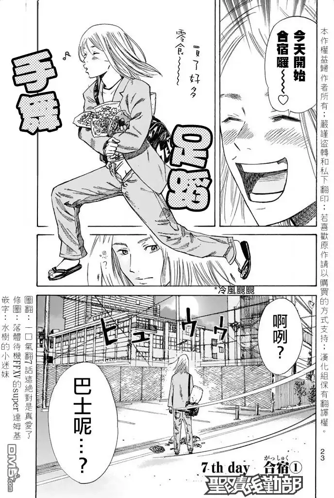 《DAYS》第7话 合宿（1） 第1页
