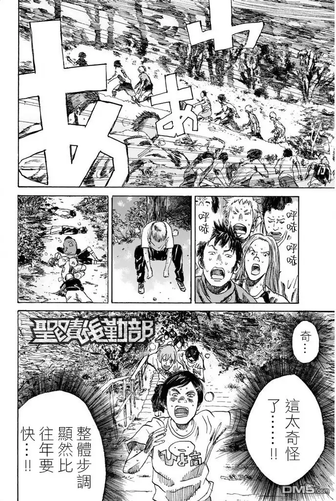 《DAYS》第7话 合宿（1） 第12页