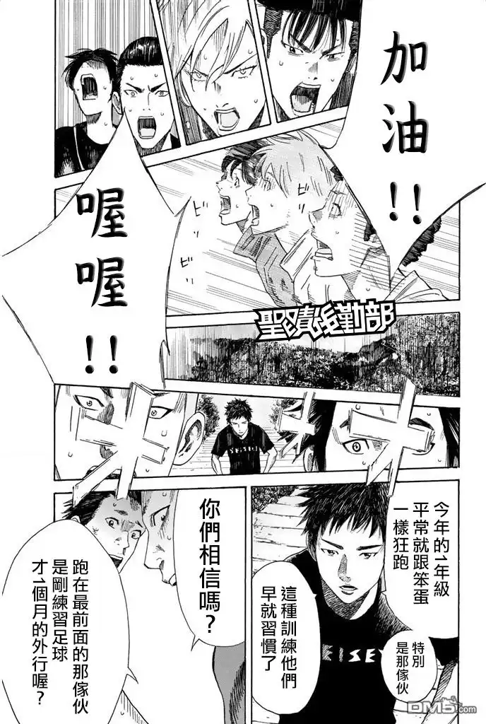 《DAYS》第7话 合宿（1） 第18页