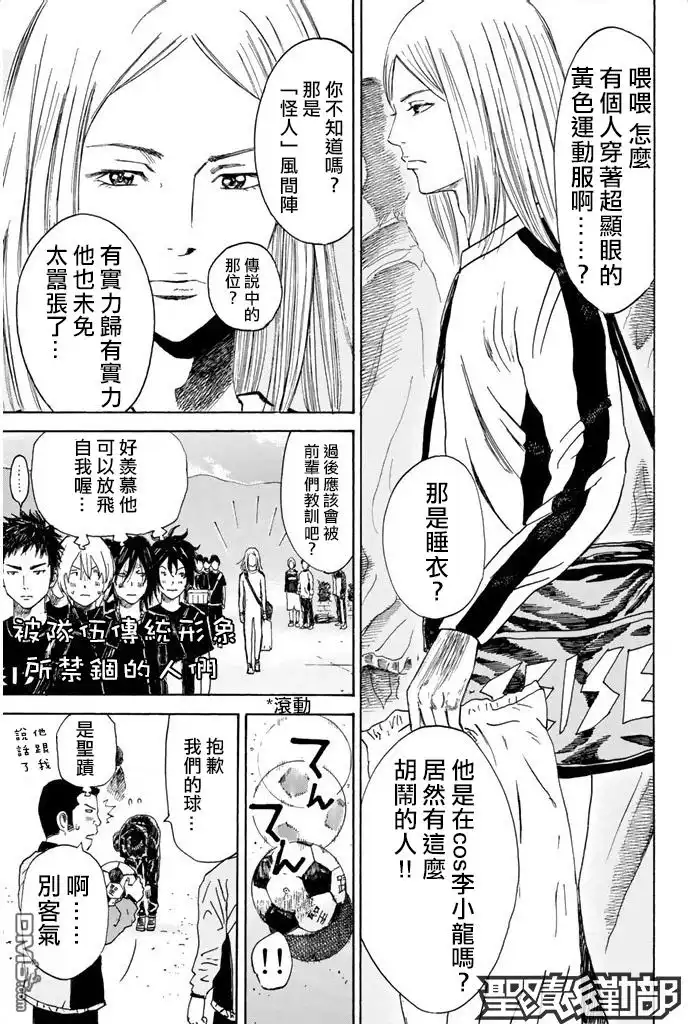 《DAYS》第7话 合宿（1） 第7页