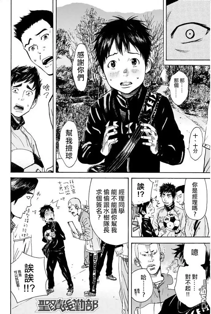 《DAYS》第7话 合宿（1） 第8页