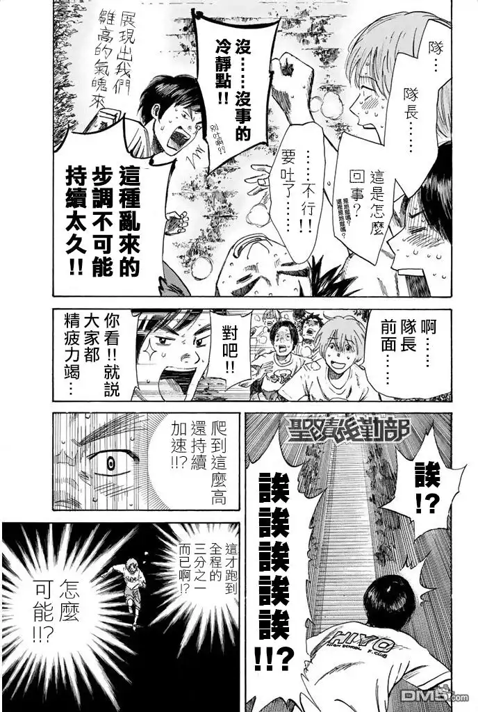 《DAYS》第7话 合宿（1） 第13页