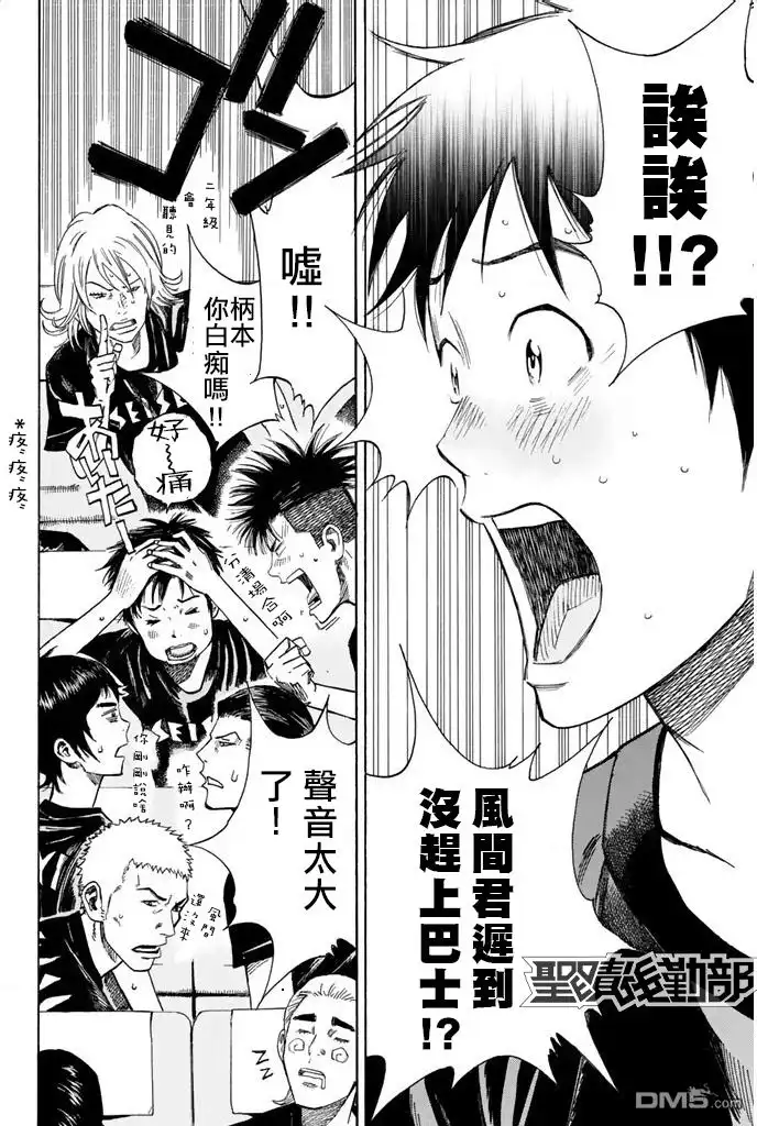 《DAYS》第7话 合宿（1） 第2页