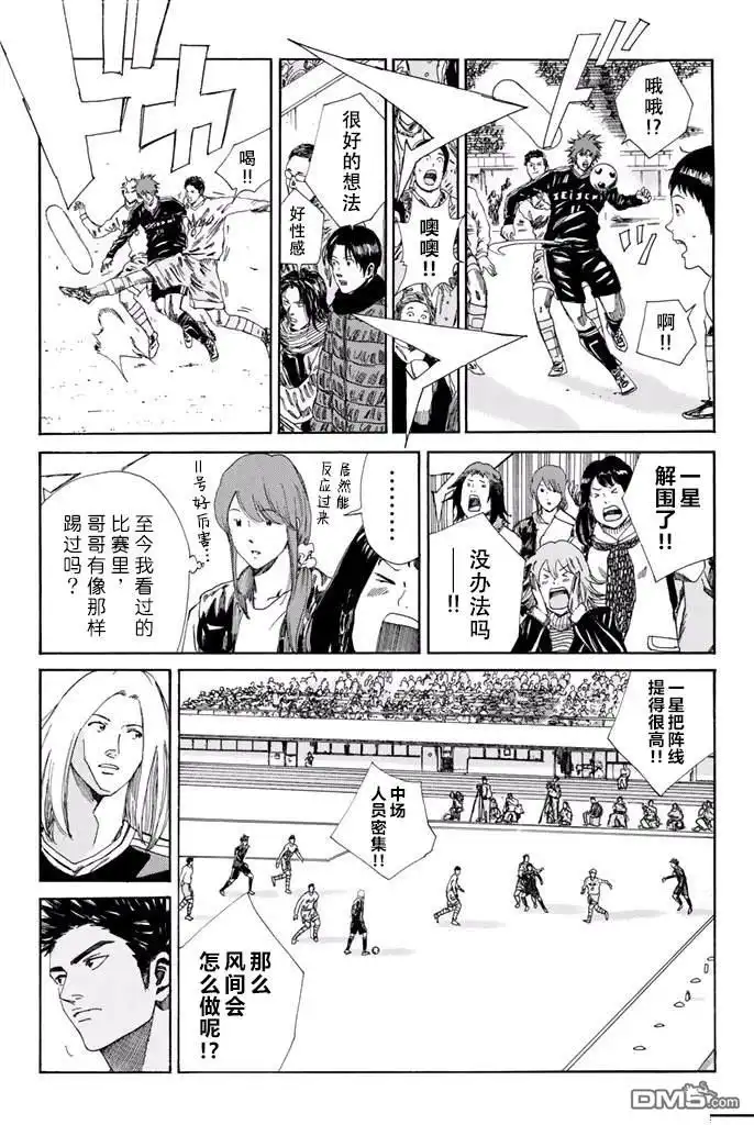 《DAYS》第138话 第11页
