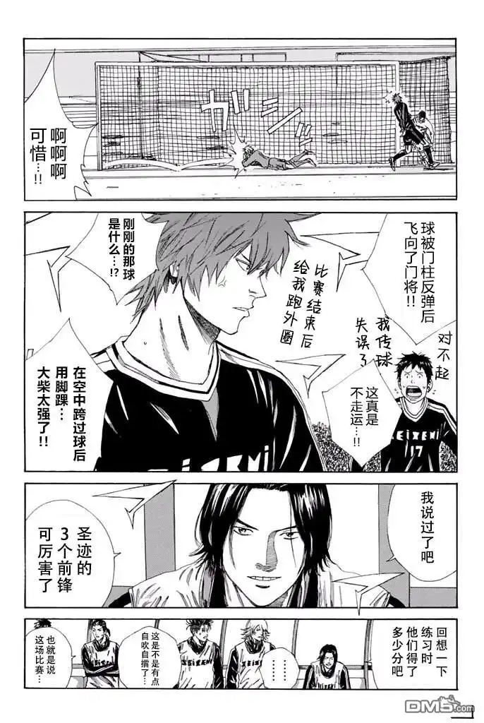 《DAYS》第138话 第8页