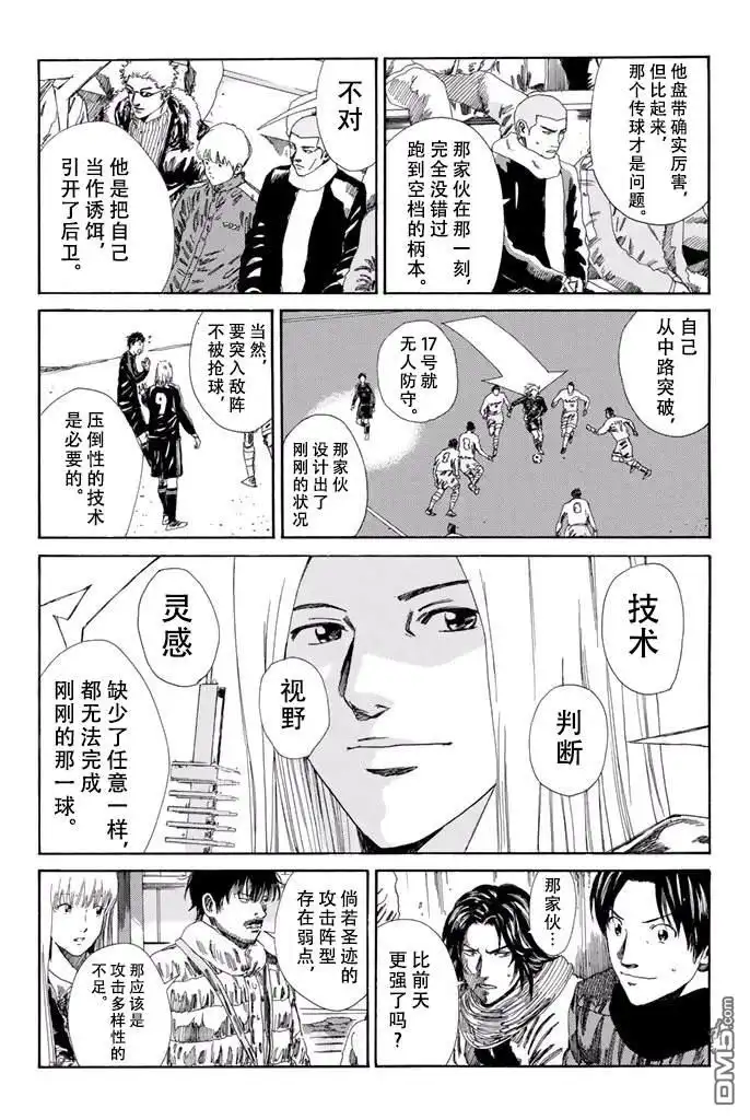 《DAYS》第138话 第15页