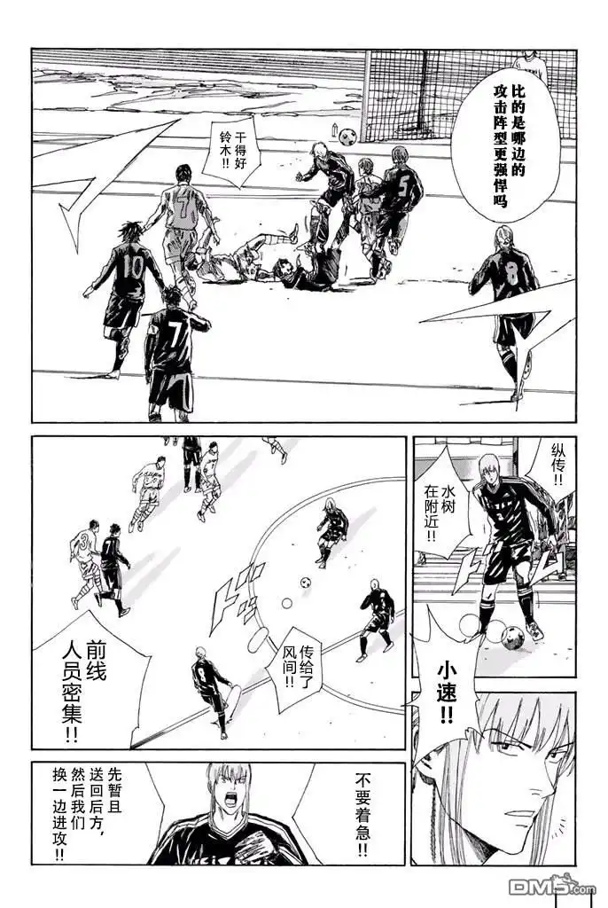 《DAYS》第138话 第9页