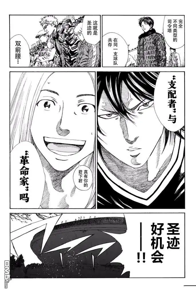 《DAYS》第138话 第20页