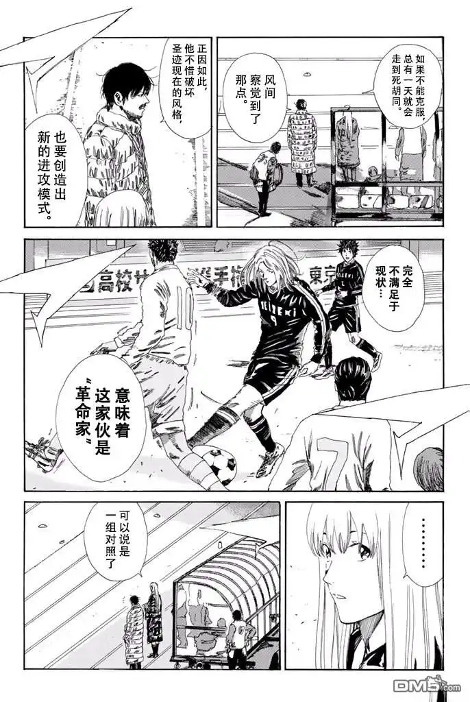 《DAYS》第138话 第16页