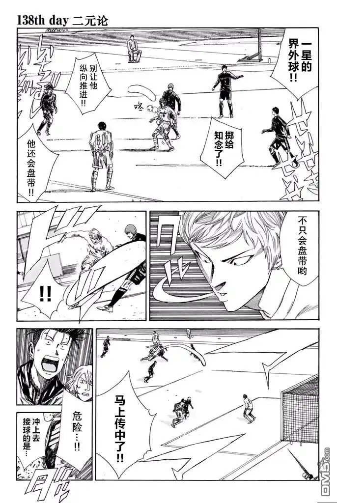 《DAYS》第138话 第1页