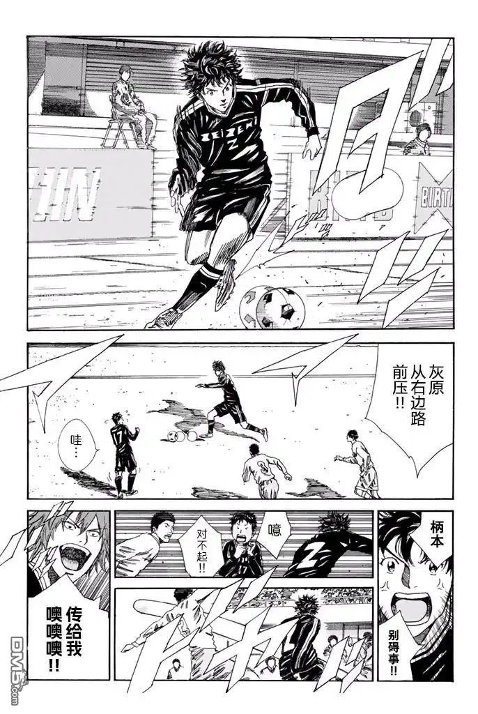 《DAYS》第139话 第13页