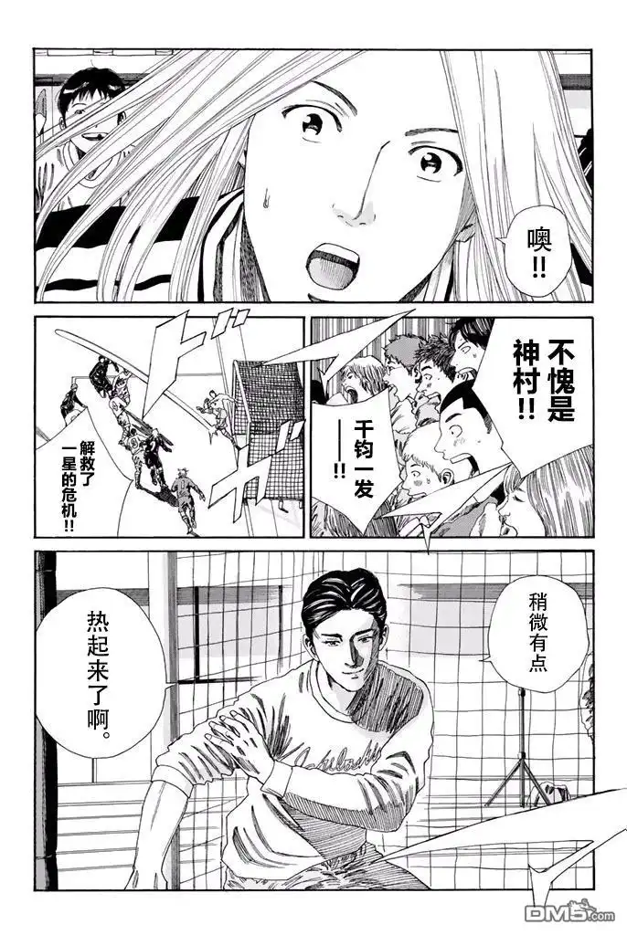 《DAYS》第139话 第11页