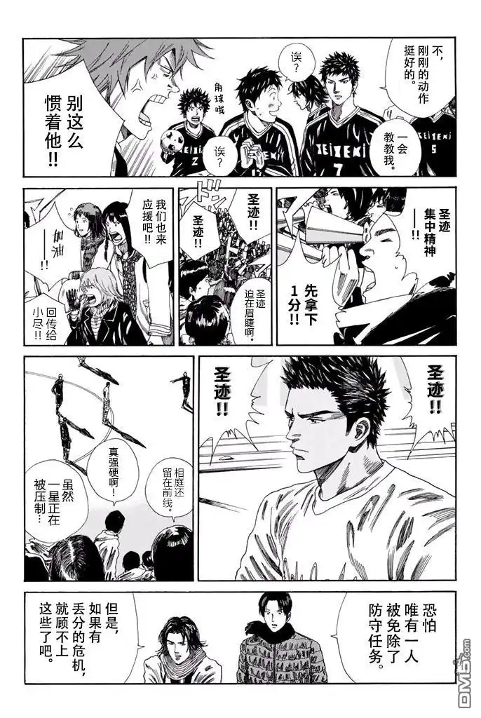《DAYS》第139话 第7页