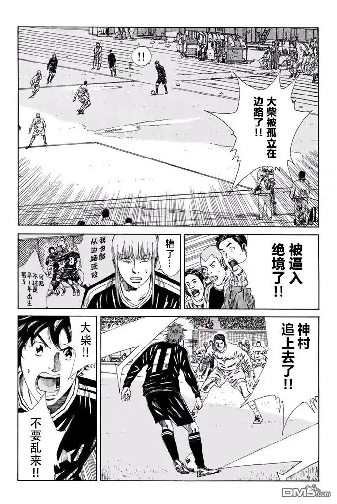 《DAYS》第140话 第11页